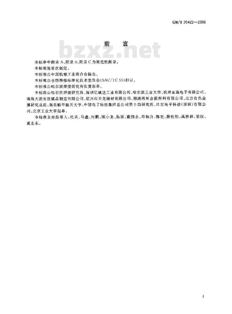 GB/T 20422-2006 无铅钎料