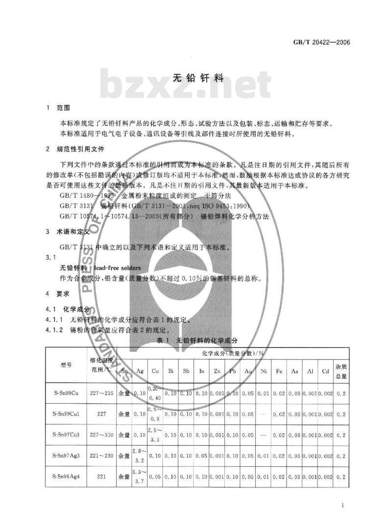 GB/T 20422-2006 无铅钎料