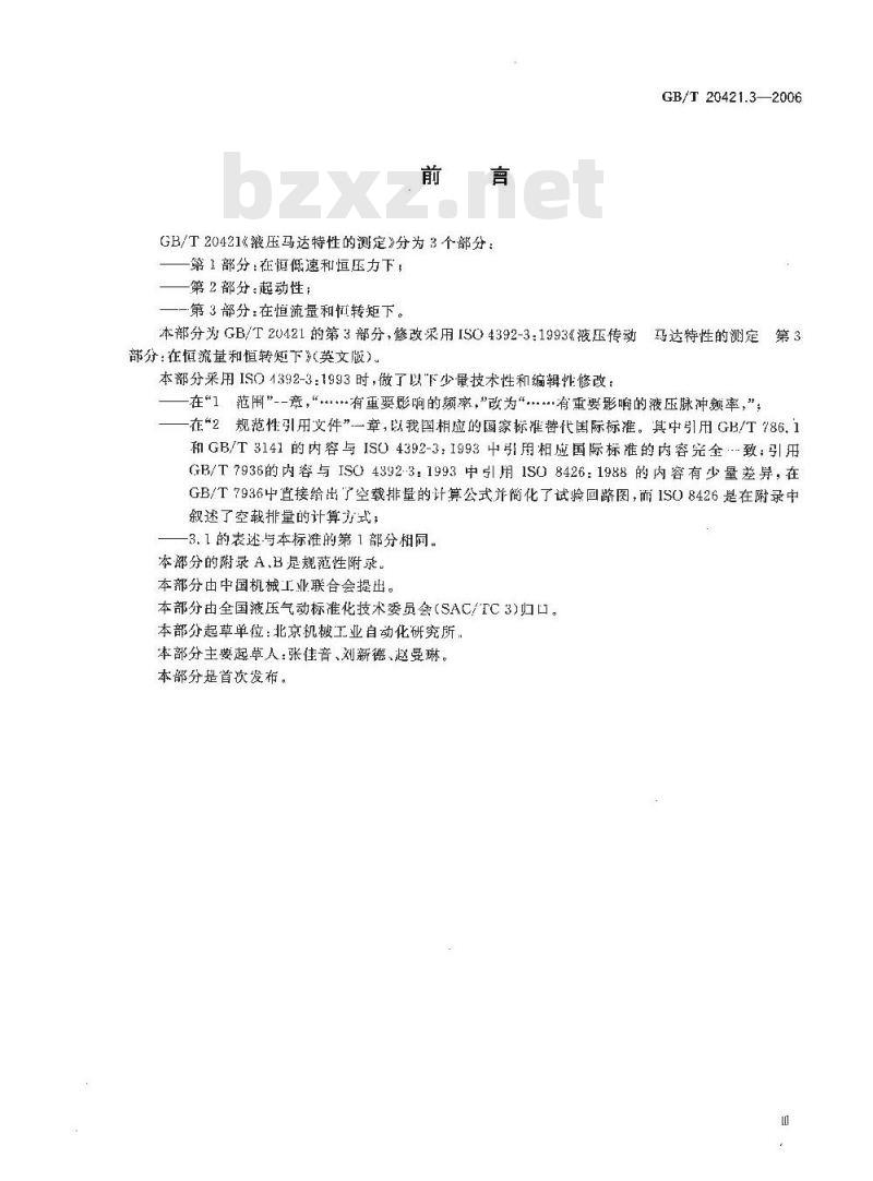 GB/T 20421.3-2006 液压马达特性的测定 第3部分：在恒流量和恒转矩下