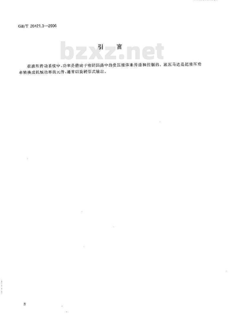 GB/T 20421.3-2006 液压马达特性的测定 第3部分：在恒流量和恒转矩下