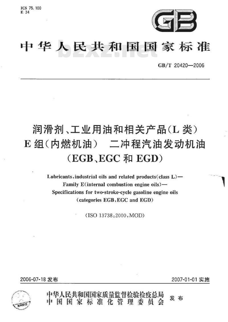 GB/T 20420-2006 润滑剂、工业用油和相关产品(L类)-E组(内燃机油)-二冲程汽油发动机油(EGB、EGC和EGD)