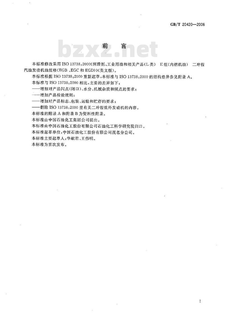 GB/T 20420-2006 润滑剂、工业用油和相关产品(L类)-E组(内燃机油)-二冲程汽油发动机油(EGB、EGC和EGD)