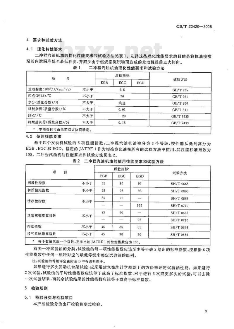 GB/T 20420-2006 润滑剂、工业用油和相关产品(L类)-E组(内燃机油)-二冲程汽油发动机油(EGB、EGC和EGD)