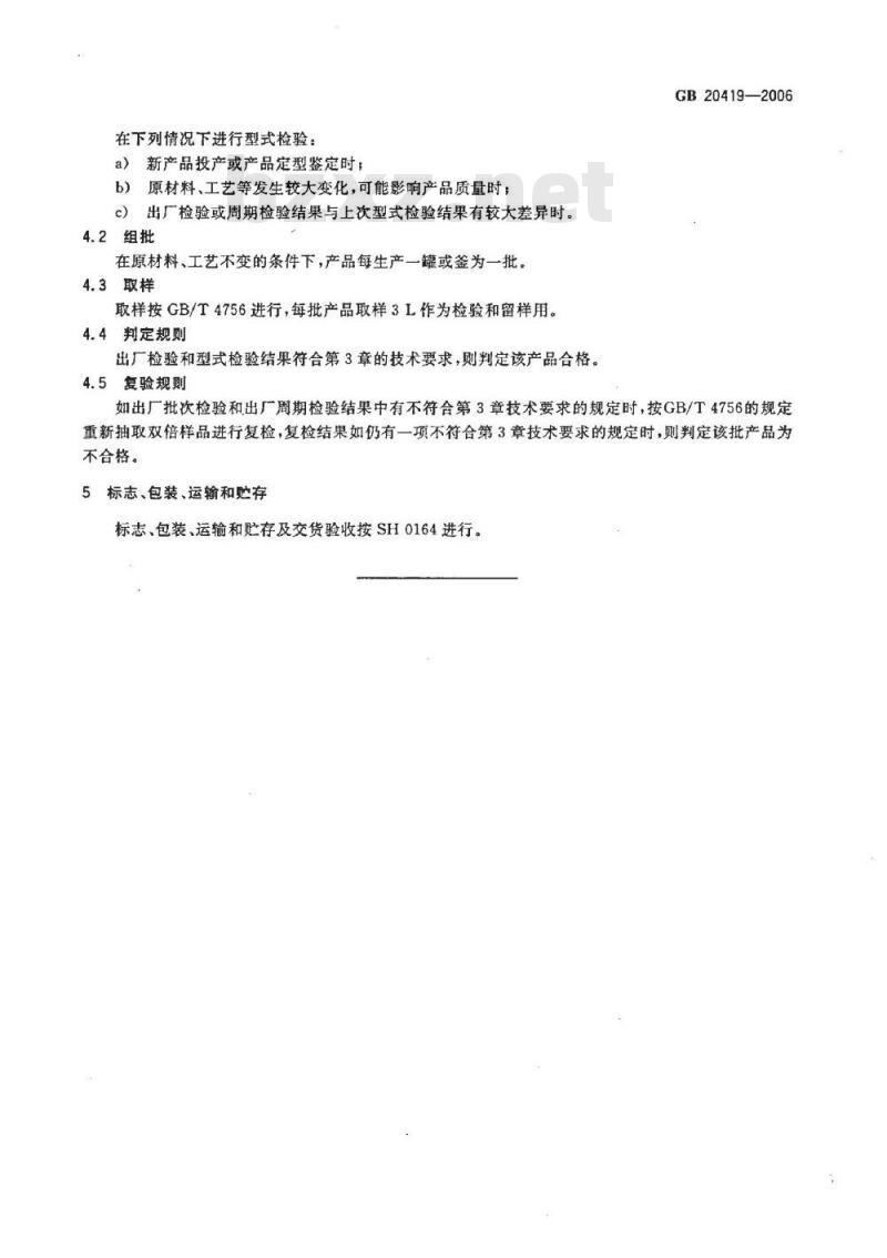 GB 20419-2006 农用柴油机油