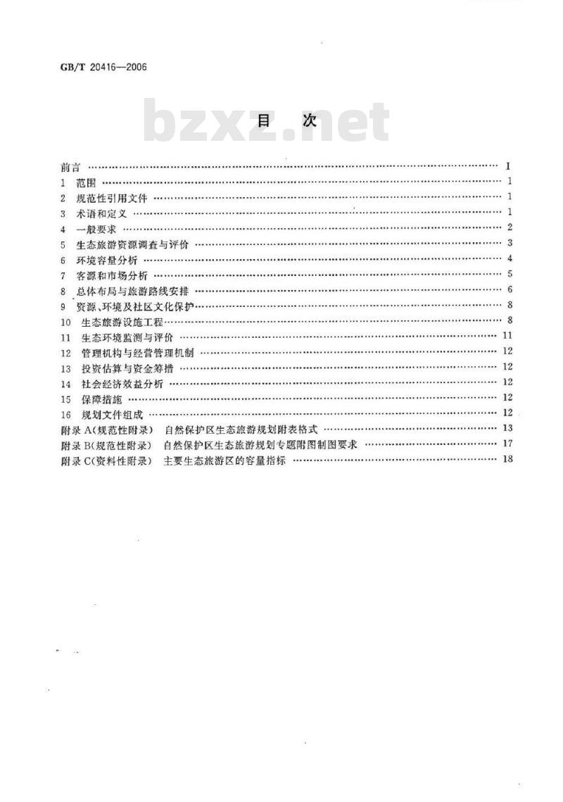 GB/T 20416-2006 自然保护区生态旅游规划技术规程