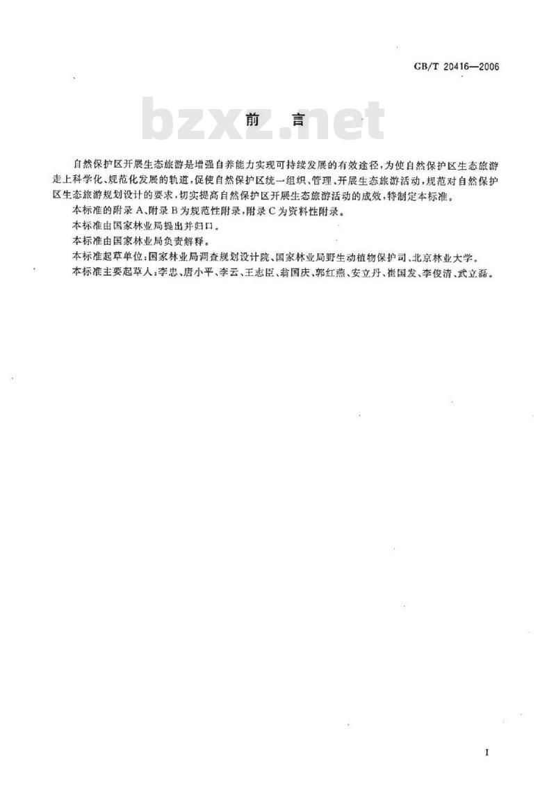 GB/T 20416-2006 自然保护区生态旅游规划技术规程