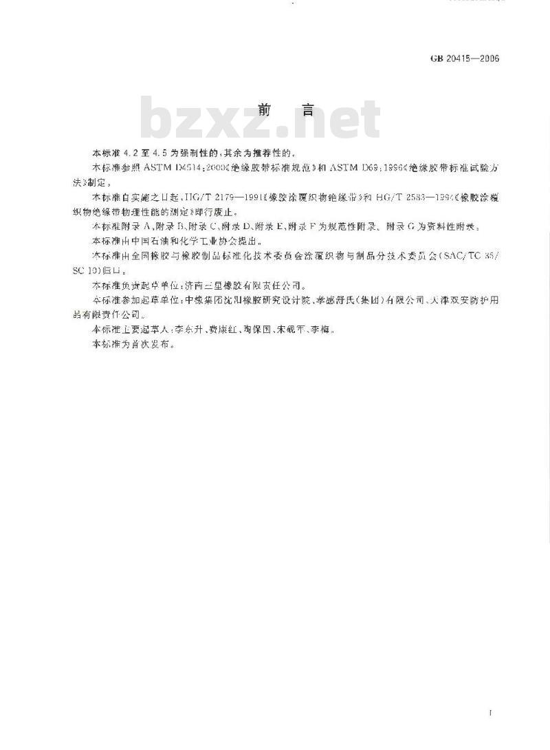 GB 20415-2006 橡胶涂覆织物 绝缘带
