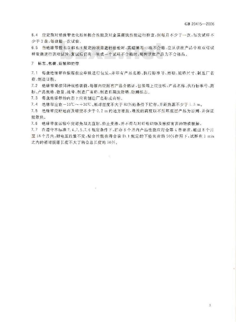 GB 20415-2006 橡胶涂覆织物 绝缘带