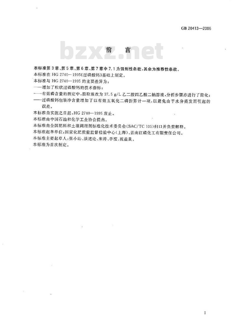 GB 20413-2006 过磷酸钙