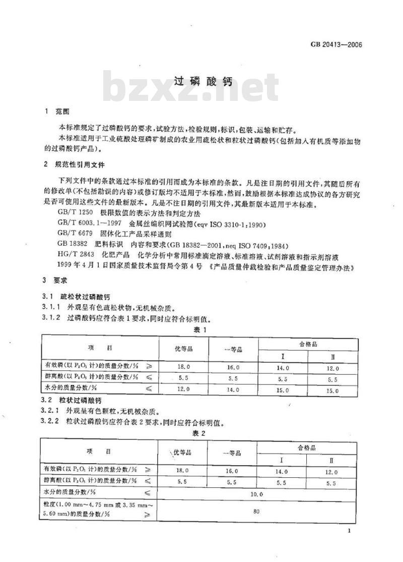 GB 20413-2006 过磷酸钙