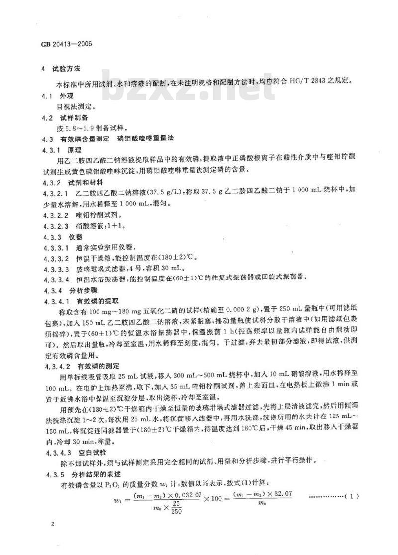 GB 20413-2006 过磷酸钙