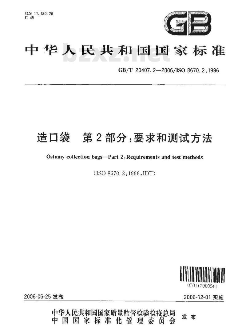 GB/T 20407.2-2006 造口袋 第2部分: 要求和测试方法