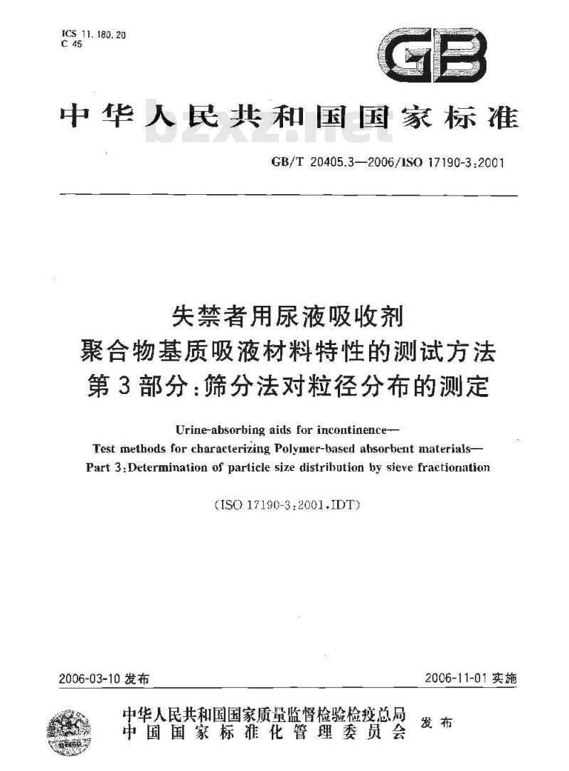 GB/T 20405.3-2006 失禁者用尿液吸收剂 聚合物基质吸液材料特性的测试方法 第3部分：筛分法对粒径分布的测定