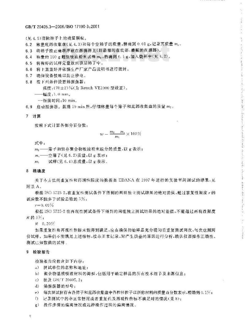 GB/T 20405.3-2006 失禁者用尿液吸收剂 聚合物基质吸液材料特性的测试方法 第3部分：筛分法对粒径分布的测定
