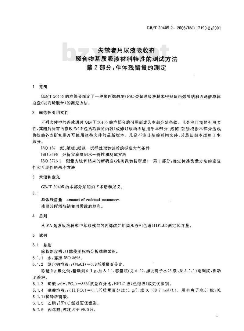 GB/T 20405.2-2006 失禁者用尿液吸收剂 聚合物基质吸液材料特性的测试方法 第2部分：单体残留的测定