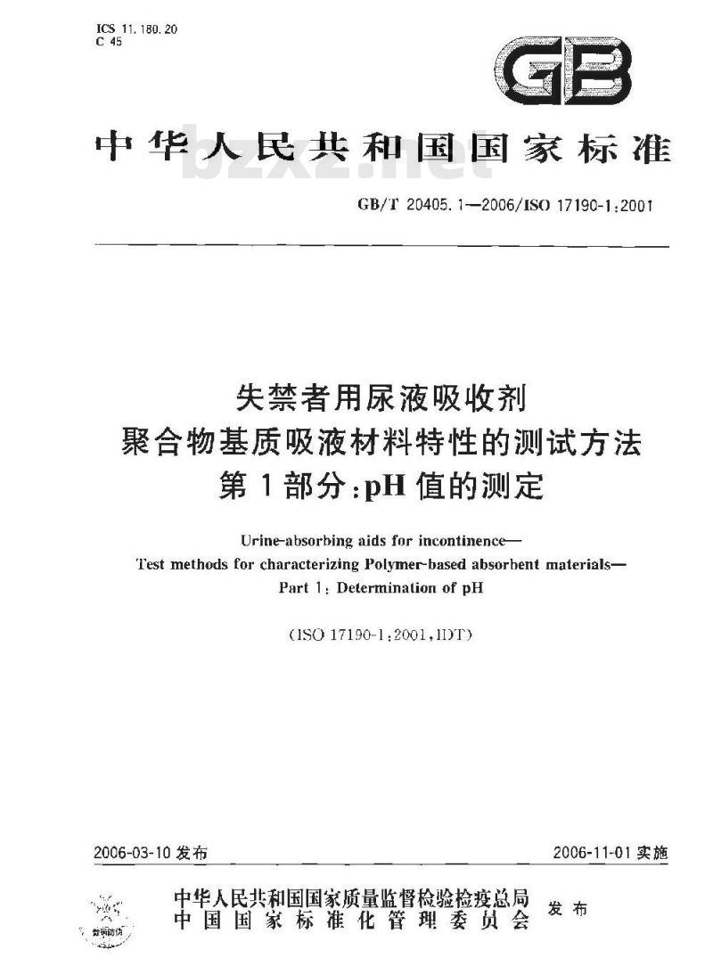 GB/T 20405.1-2006 失禁者用尿液吸收剂 聚合物基质吸液材料特性的测试方法 第1部分：PH值的测定