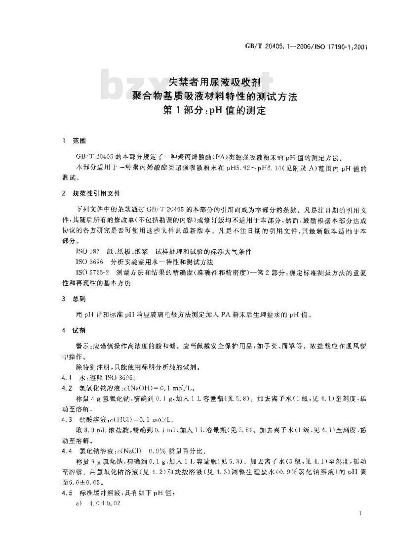 GB/T 20405.1-2006 失禁者用尿液吸收剂 聚合物基质吸液材料特性的测试方法 第1部分：PH值的测定