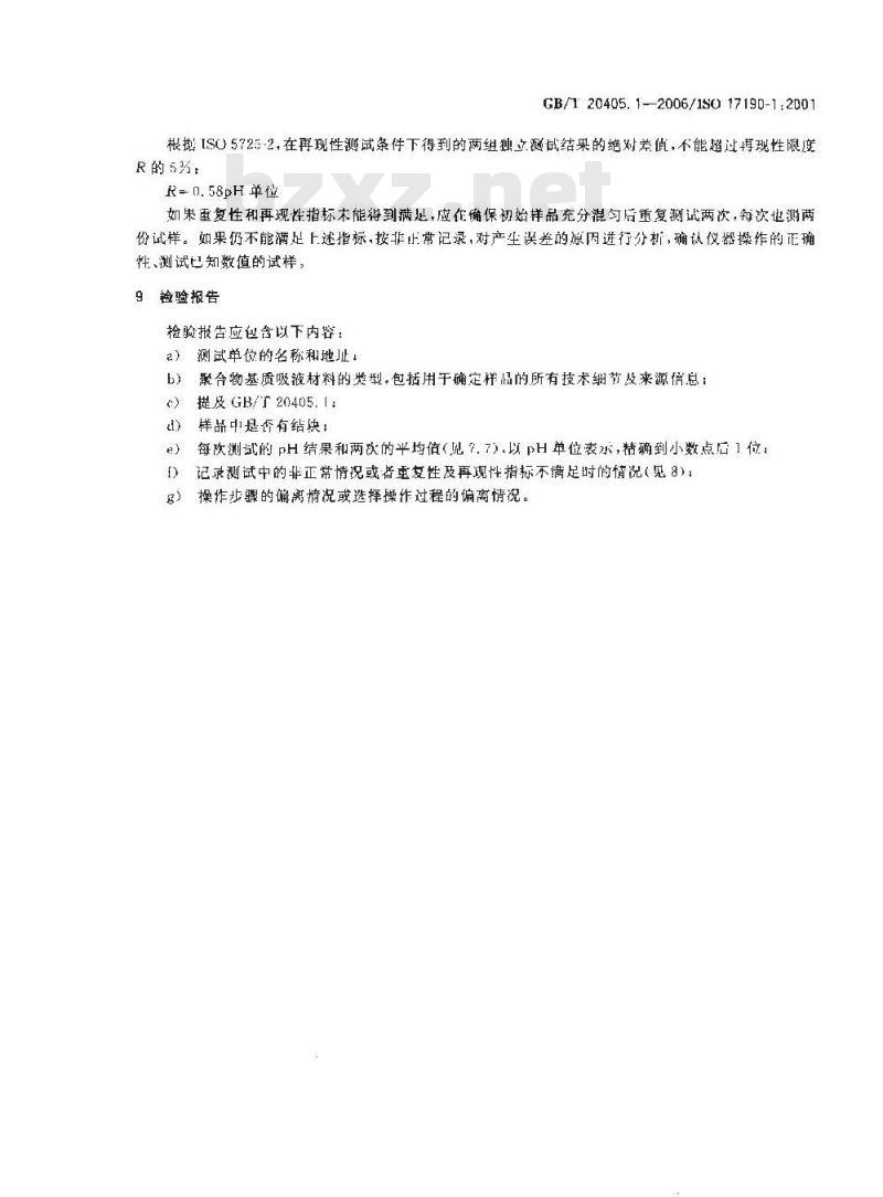 GB/T 20405.1-2006 失禁者用尿液吸收剂 聚合物基质吸液材料特性的测试方法 第1部分：PH值的测定