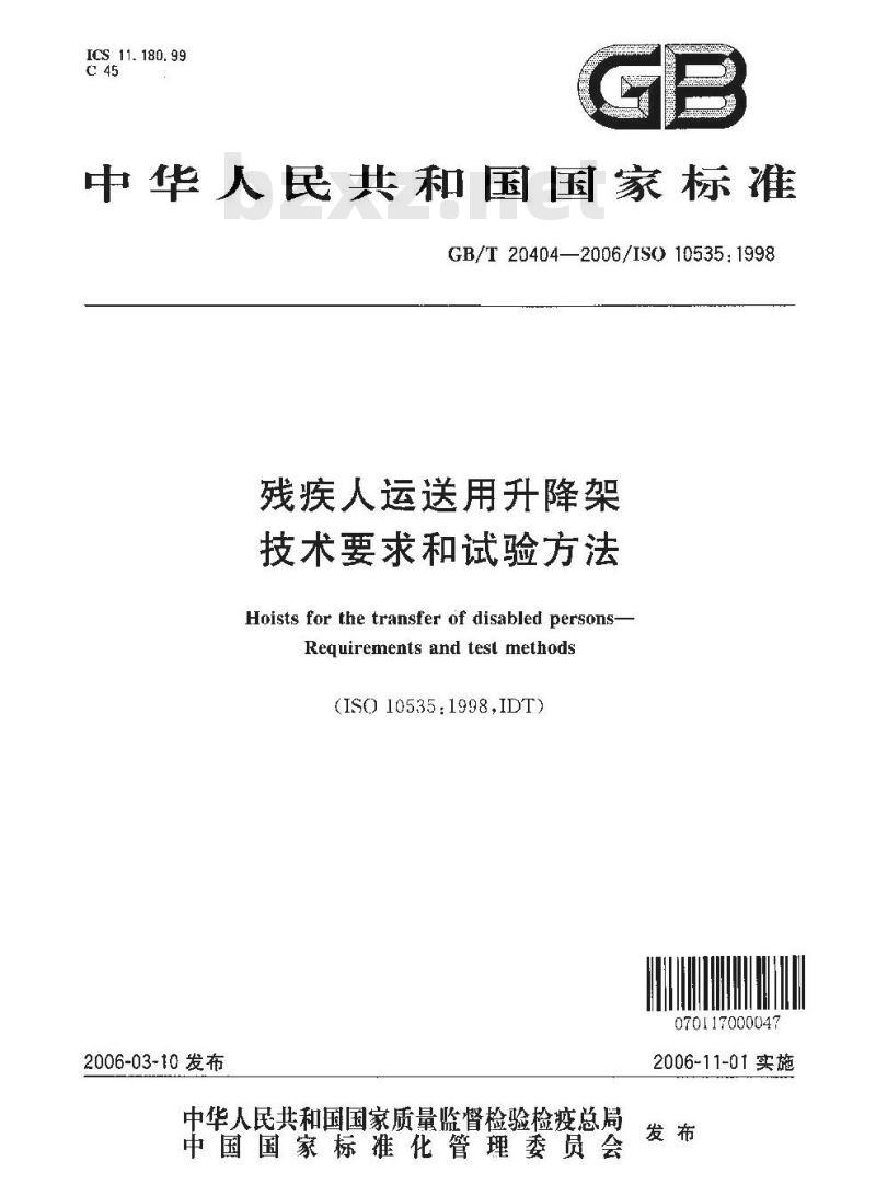 GB/T 20404-2006 残疾人运送用升降架 技术要求和试验方法