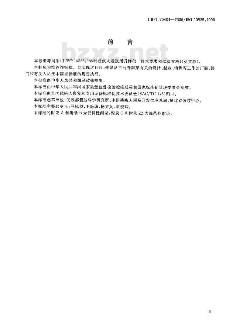 GB/T 20404-2006 残疾人运送用升降架 技术要求和试验方法