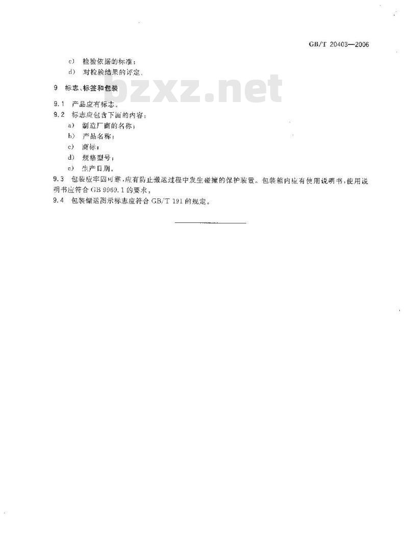 GB/T 20403-2006 普通固定式康复训练床