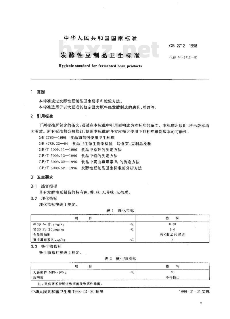 GB 2712-1998 发酵性豆制品卫生标准
