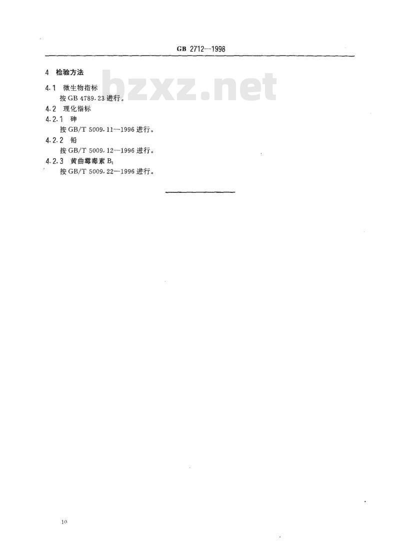 GB 2712-1998 发酵性豆制品卫生标准