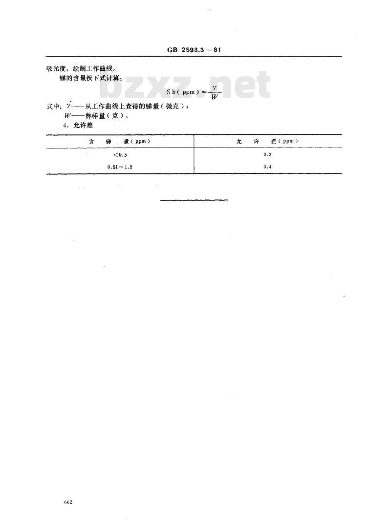 GB 2593.3-1981 高纯铅中锑量的测定(孔雀绿吸光光度法)