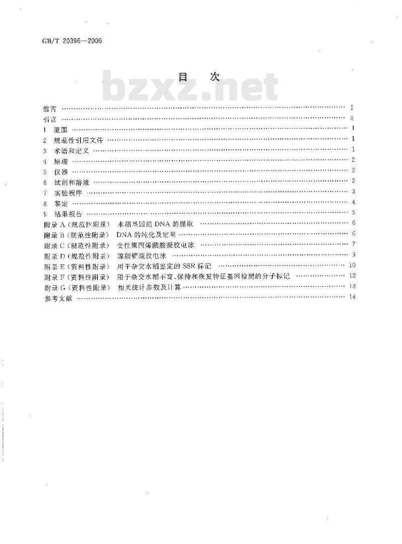 GB/T 20396-2006 三系杂交水稻及亲本 真实性和品种纯度鉴定 DNA分析方法