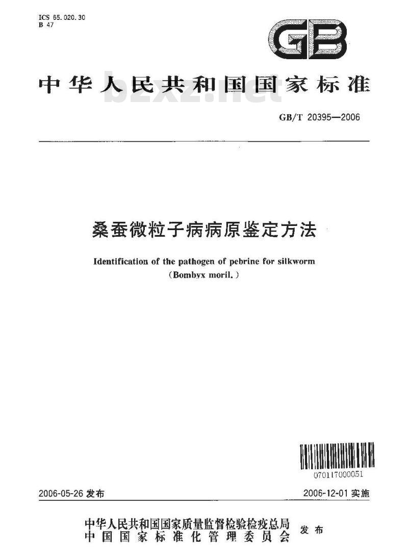 GB/T 20395-2006 桑蚕微粒子病病原鉴定方法