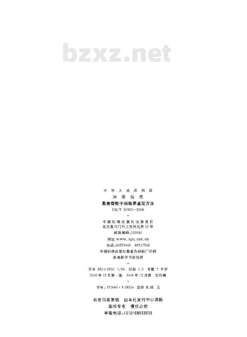 GB/T 20395-2006 桑蚕微粒子病病原鉴定方法