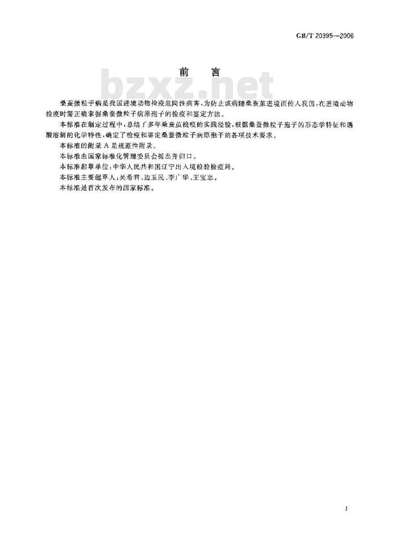 GB/T 20395-2006 桑蚕微粒子病病原鉴定方法