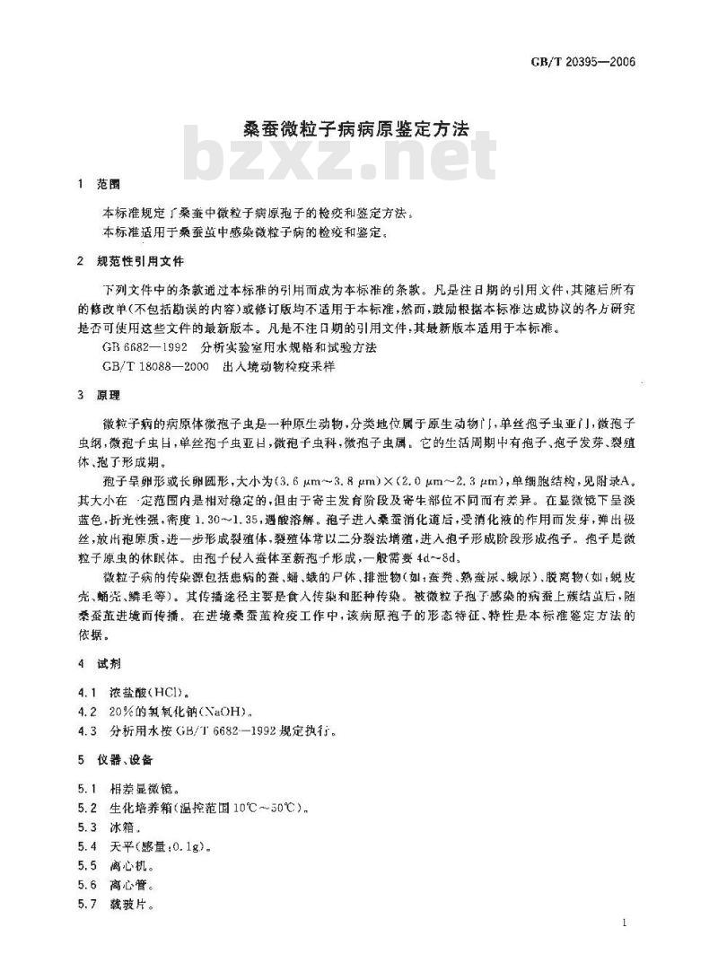 GB/T 20395-2006 桑蚕微粒子病病原鉴定方法
