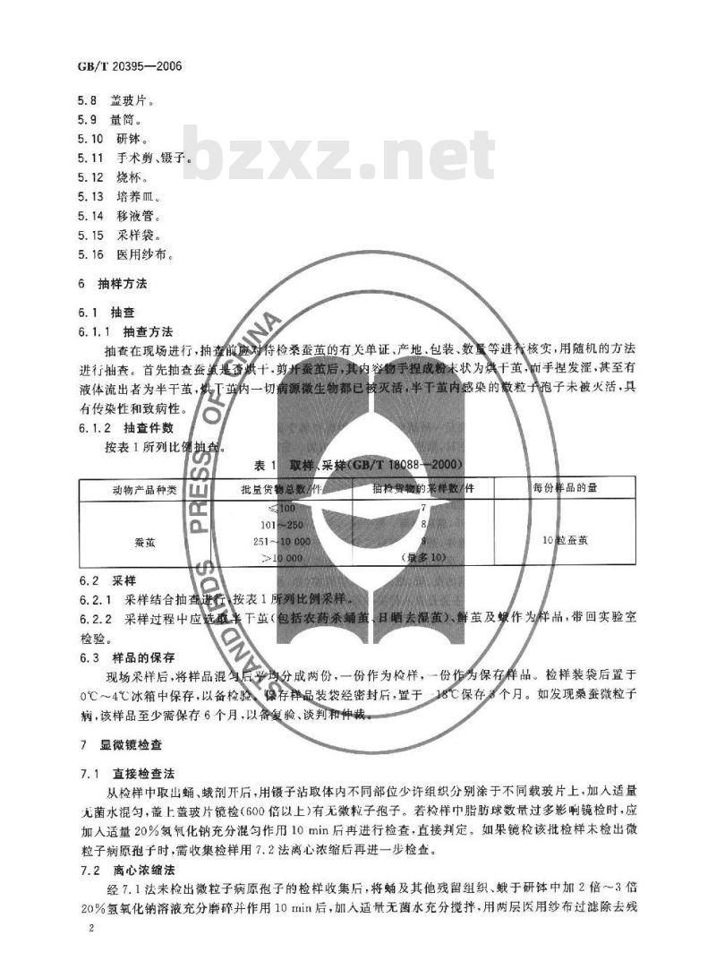 GB/T 20395-2006 桑蚕微粒子病病原鉴定方法