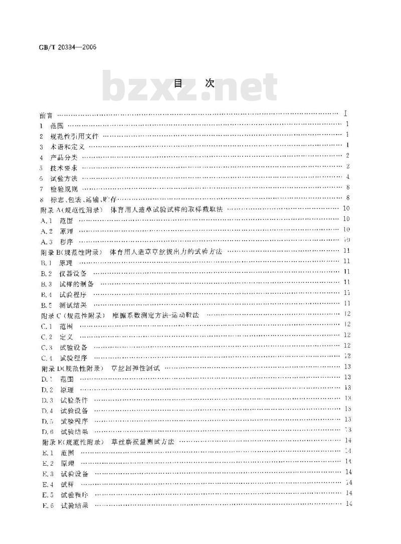 GB/T 20394-2006 体育用人造草