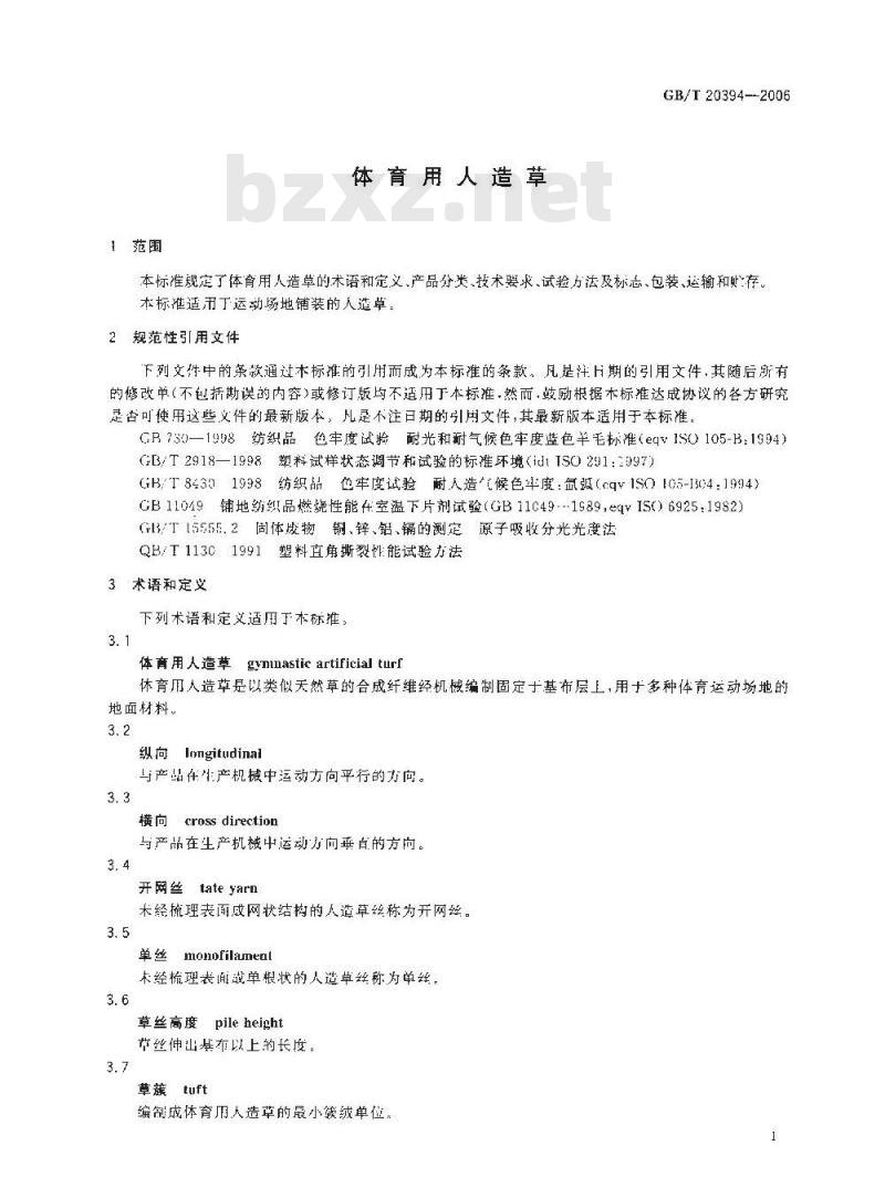 GB/T 20394-2006 体育用人造草
