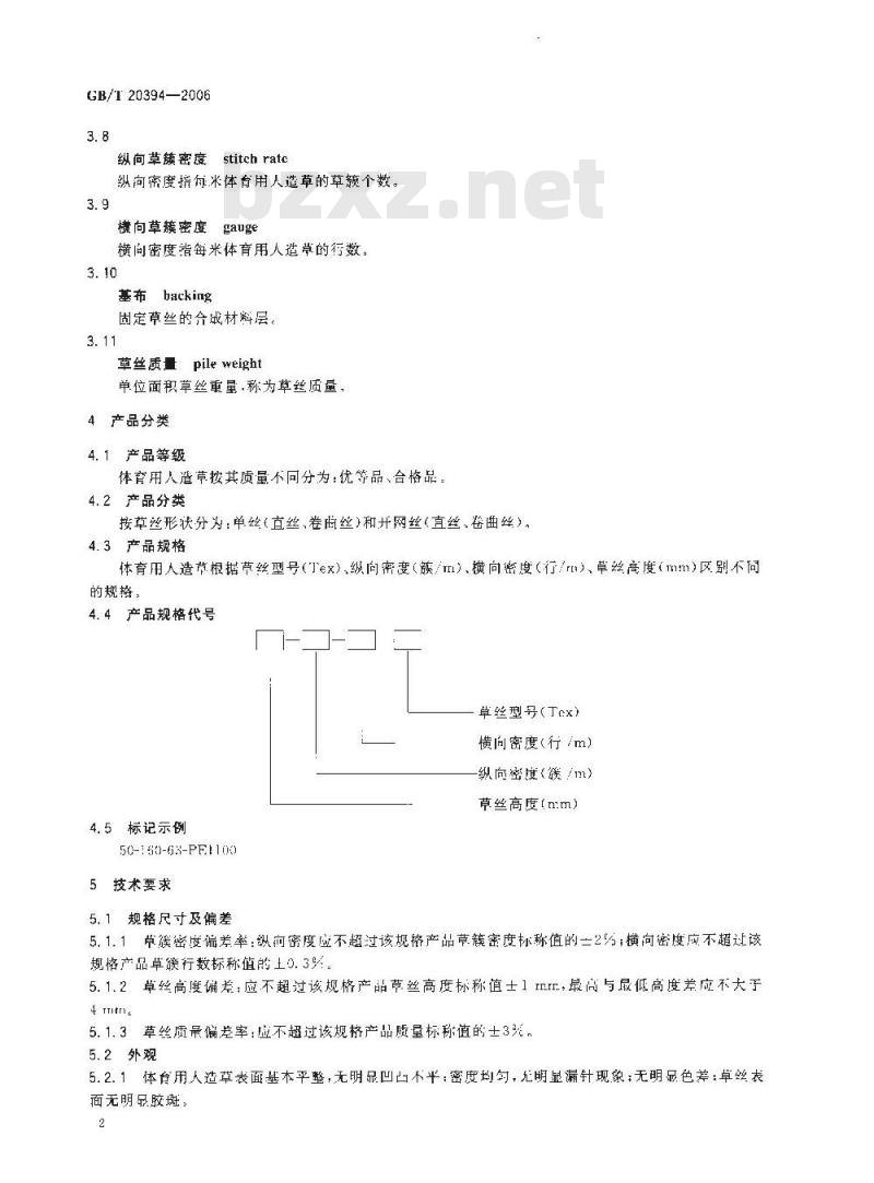 GB/T 20394-2006 体育用人造草