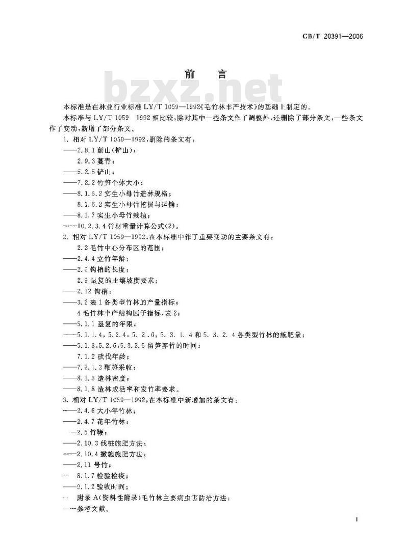 GB/T 20391-2006 毛竹林丰产技术