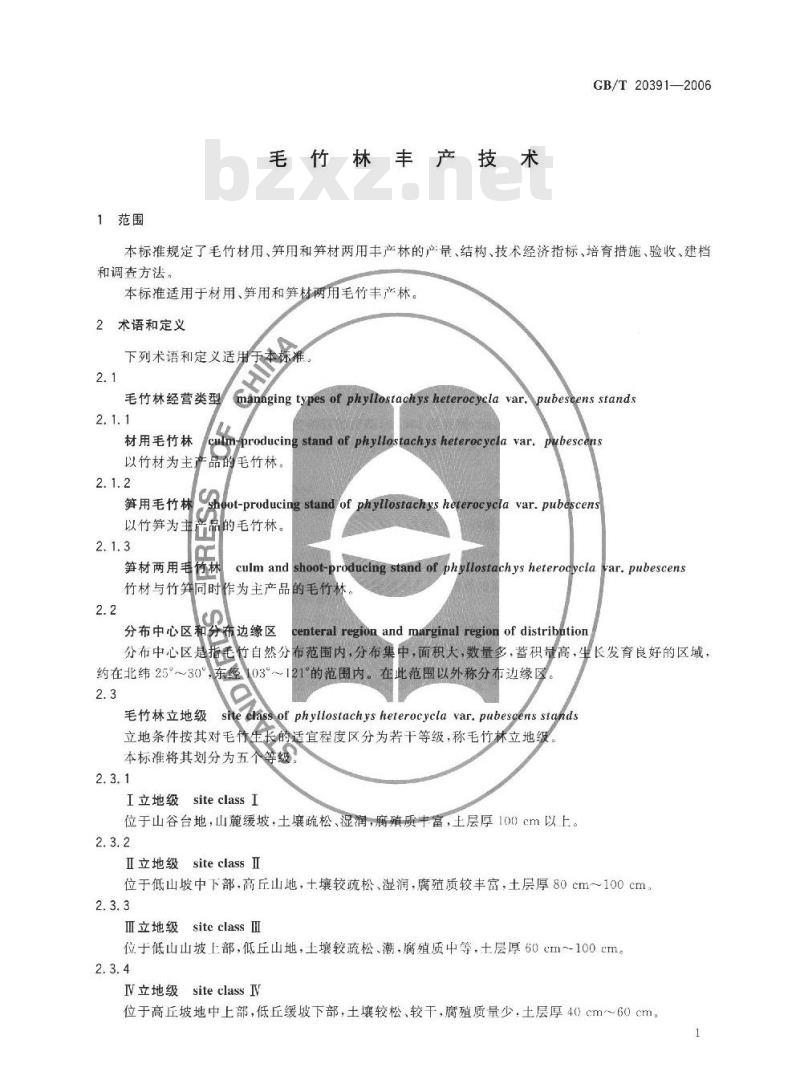 GB/T 20391-2006 毛竹林丰产技术
