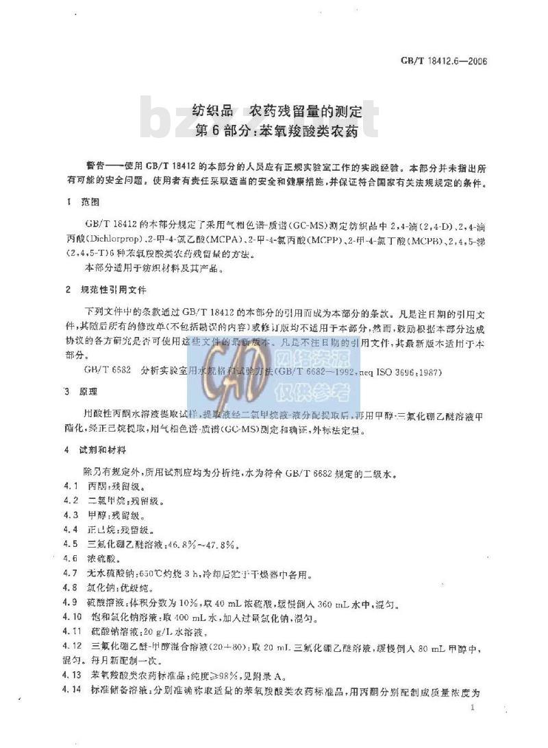 GB/T 18412.6-2006 纺织品 农药残留量的测定 第6部分：苯氧羧酸类农药