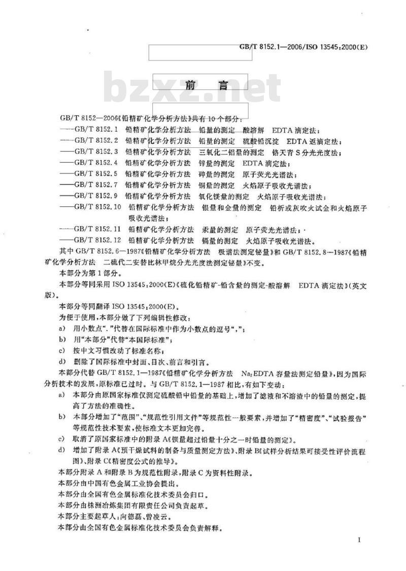 GB/T 8152.1-2006 铅精矿化学分析方法 铅量的测定 酸溶解-EDTA滴定法