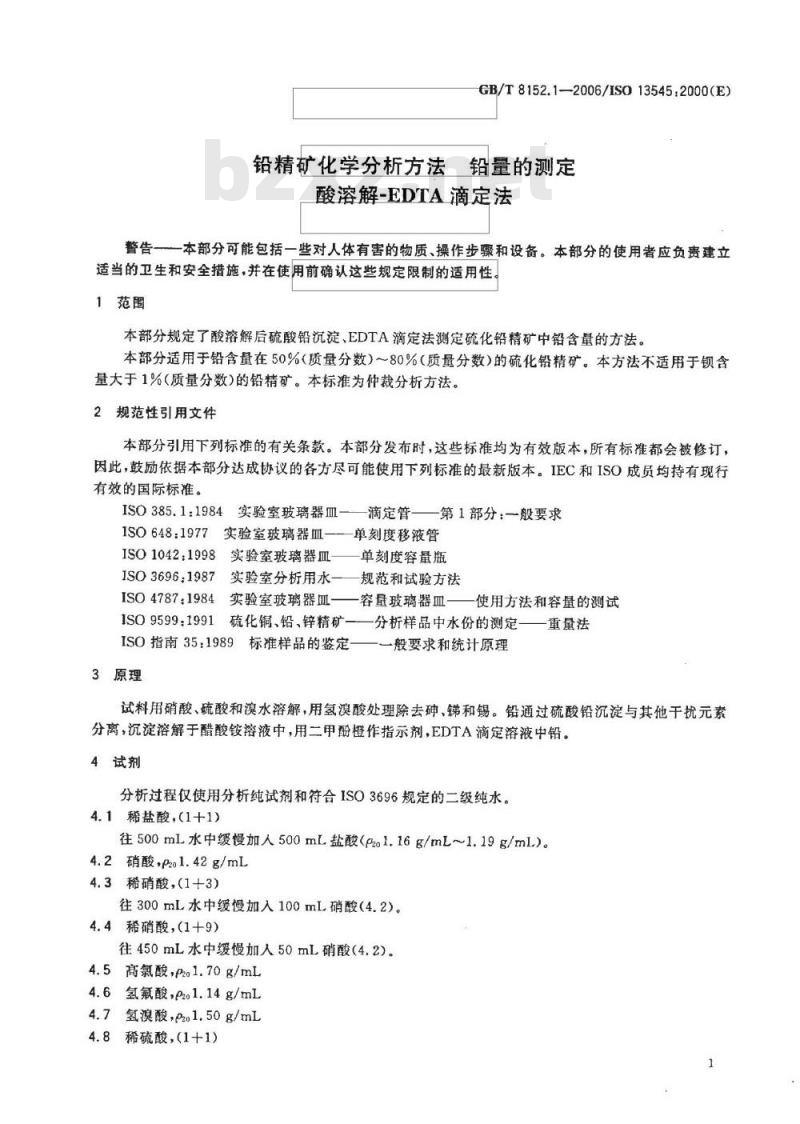 GB/T 8152.1-2006 铅精矿化学分析方法 铅量的测定 酸溶解-EDTA滴定法