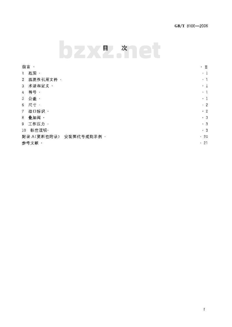 GB/T 8100-2006 液压传动 减压阀、顺序阀、卸荷阀、节流阀和单向阀 安装面
