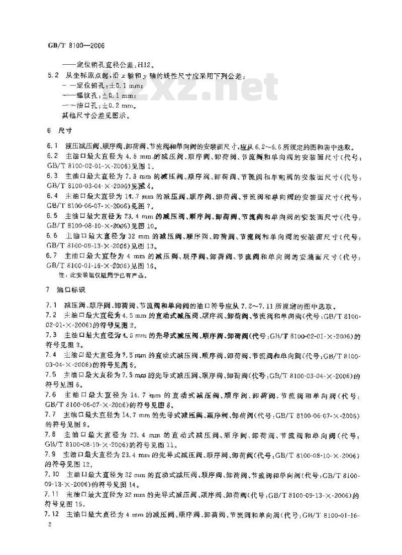 GB/T 8100-2006 液压传动 减压阀、顺序阀、卸荷阀、节流阀和单向阀 安装面