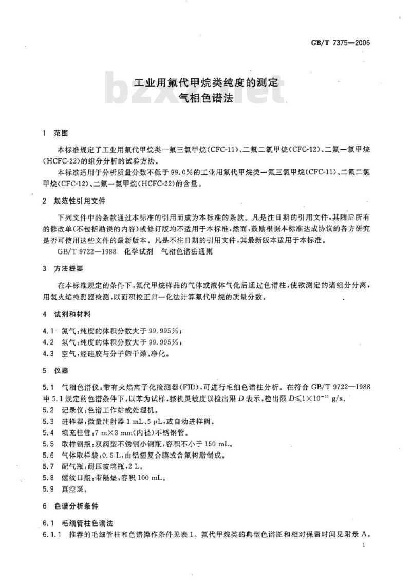 GB/T 7375-2006 工业用氟代甲烷类纯度的测定 气相色谱法