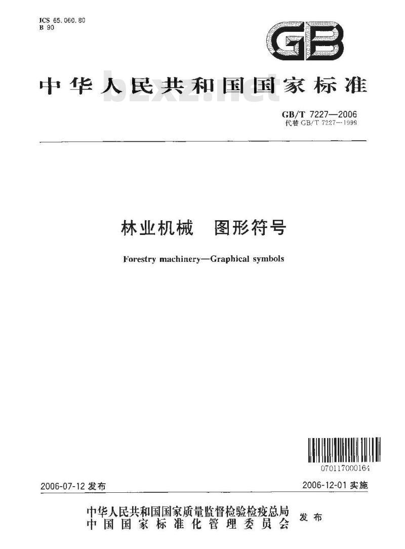 GB/T 7227-2006 林业机械 图形符号