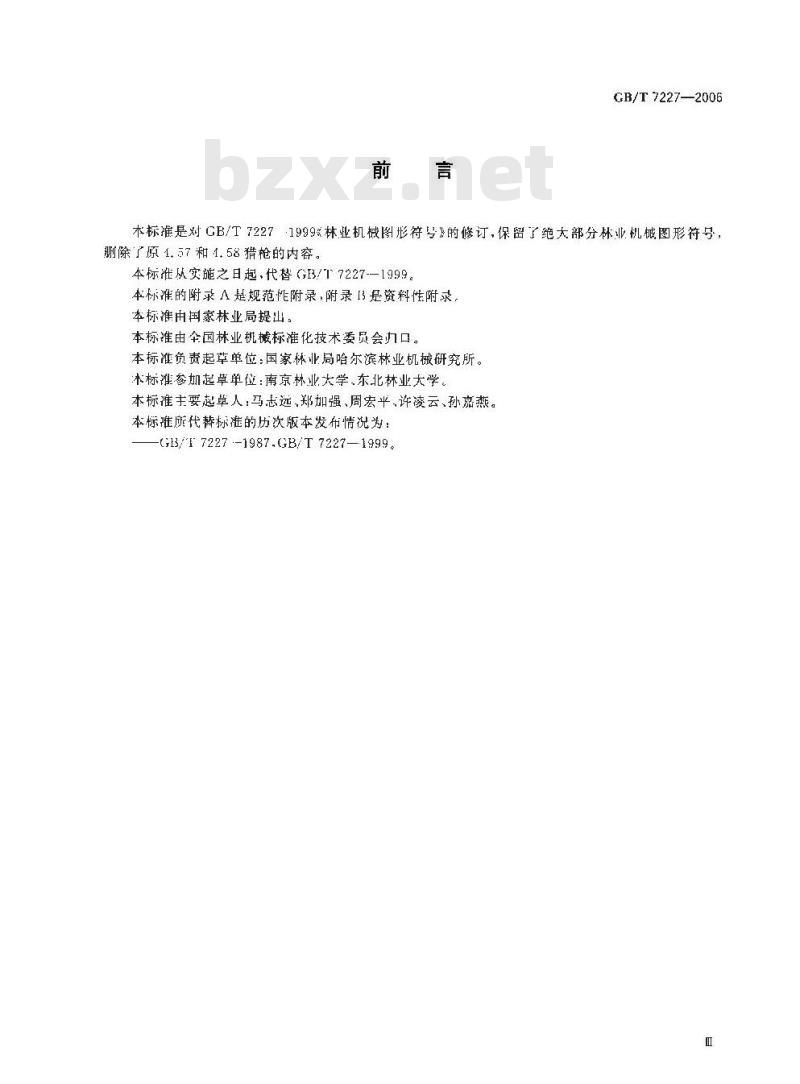 GB/T 7227-2006 林业机械 图形符号