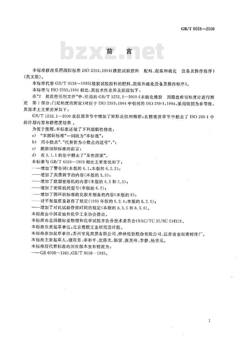 GB/T 6038-2006 橡胶试验胶料的配料、混炼和硫化设备及操作程序
