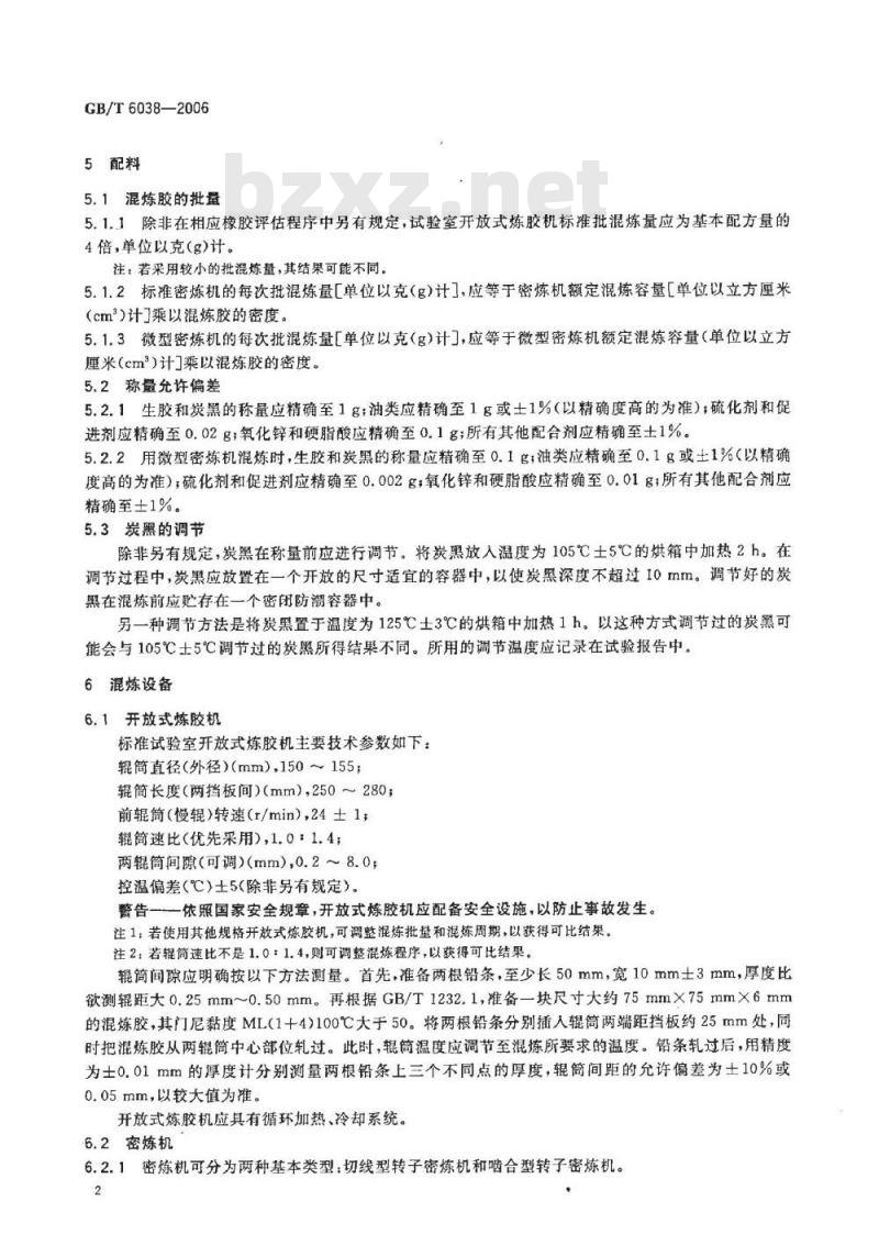 GB/T 6038-2006 橡胶试验胶料的配料、混炼和硫化设备及操作程序