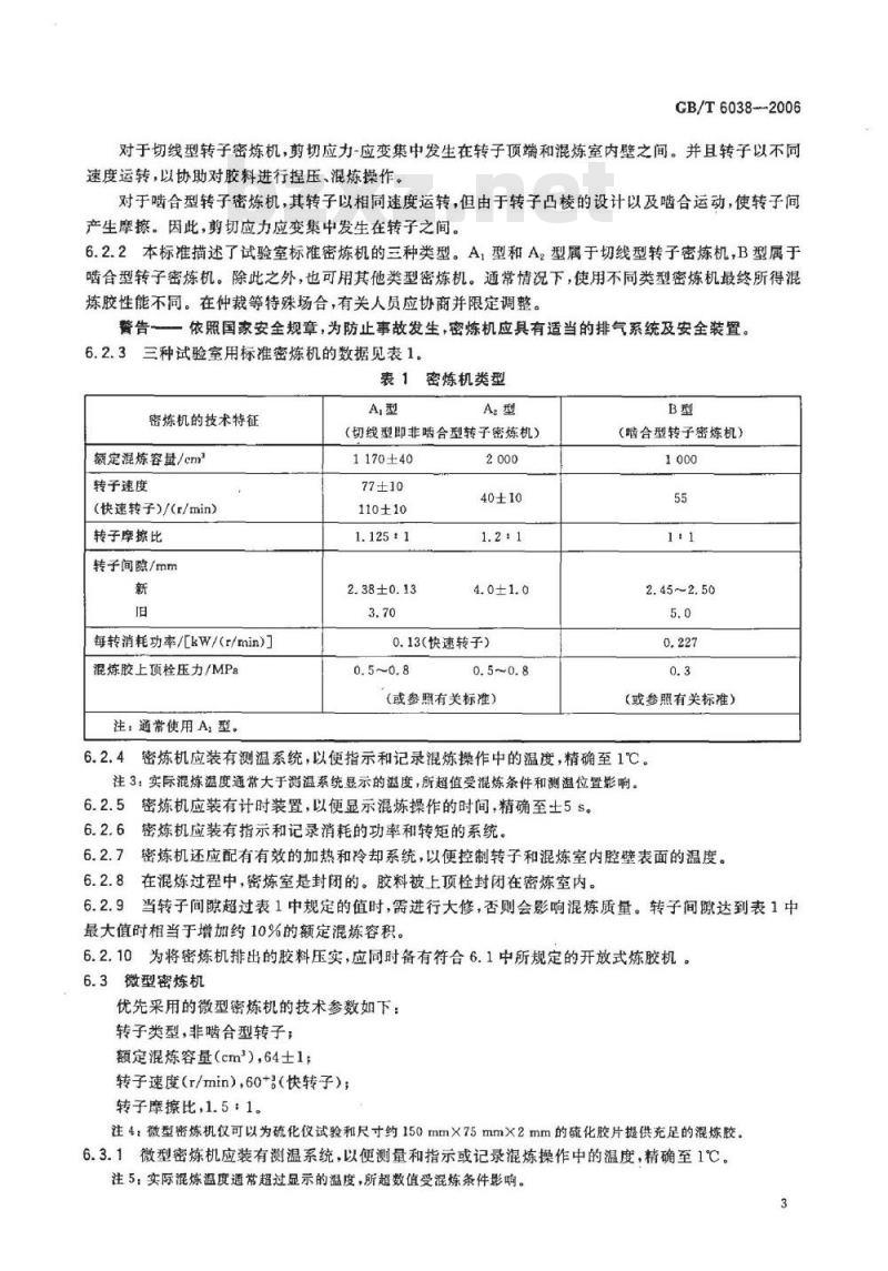 GB/T 6038-2006 橡胶试验胶料的配料、混炼和硫化设备及操作程序